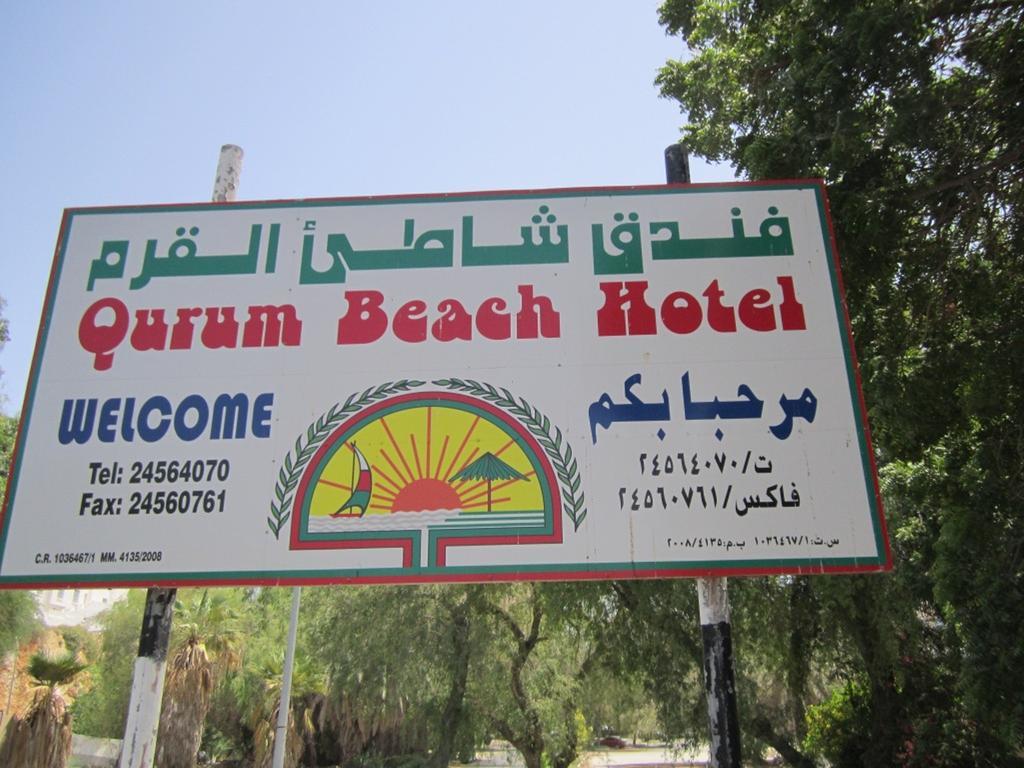 מוסקט Qurum Beach Hotel מראה חיצוני תמונה